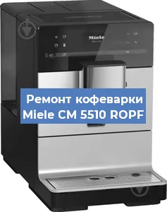 Замена прокладок на кофемашине Miele CM 5510 ROPF в Воронеже